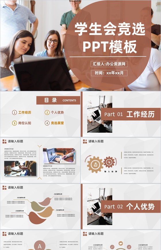 简约学校大学生社团活动学生会部长竞选稿通用PPT模板