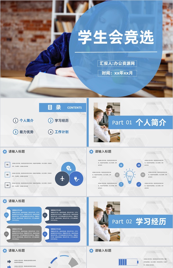 蓝色大学生校园社团学生会部长竞选活动自我介绍演讲稿通用PPT模板