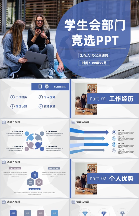 欧美风格学生会部门部长竞选活动自我介绍工作汇报要点演讲稿专用PPT模板