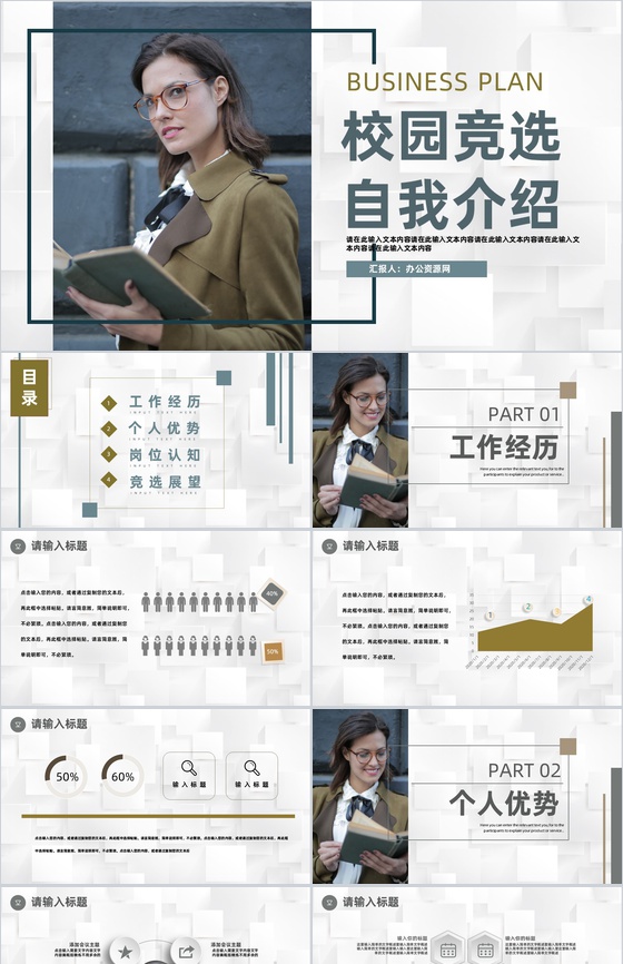 大学生专用学生会内部竞选部长竞选宣言自我介绍演讲稿通用PPT模板