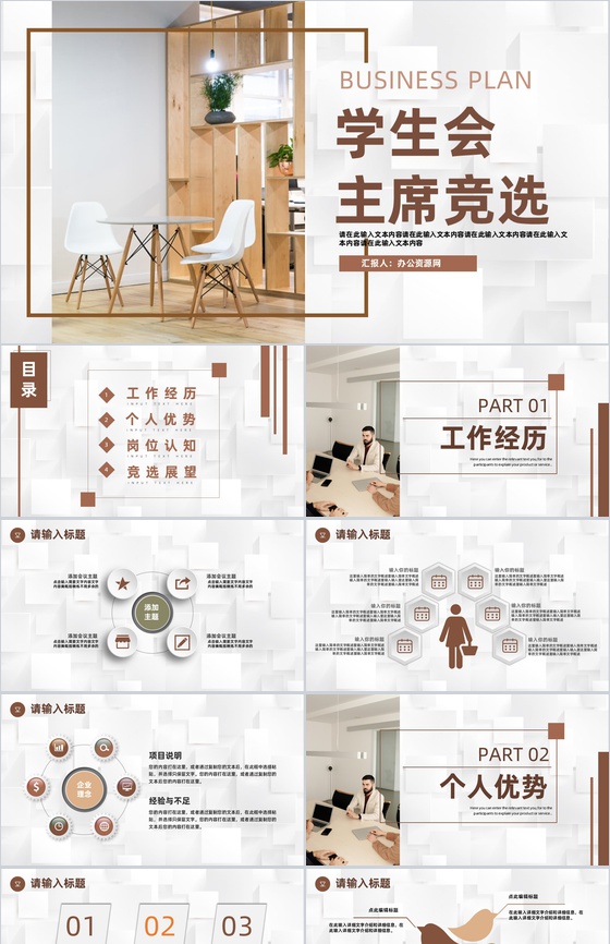 简洁创意学生会主席竞选部长竞选自我介绍发言演讲稿PPT模板