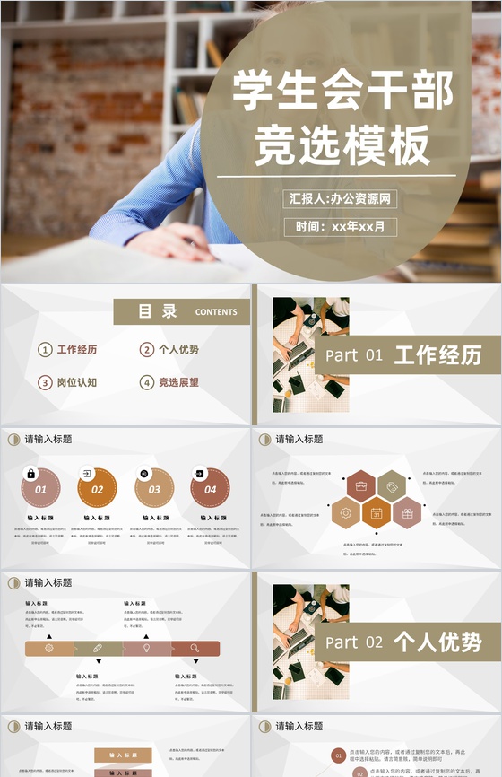 简约风学生会部门干部竞选工作竞选宣言自我介绍演讲报告PPT模板