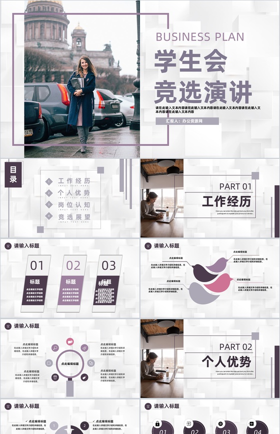 校园社团竞选学生会主席竞选自我介绍宣言演讲稿PPT模板