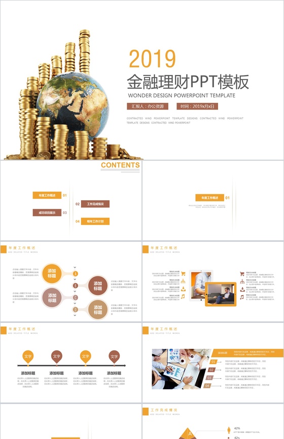 简洁商务风格的金融理财PPT模板