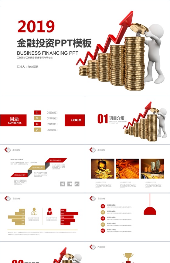 简洁金币背景下金融投资PPT模板