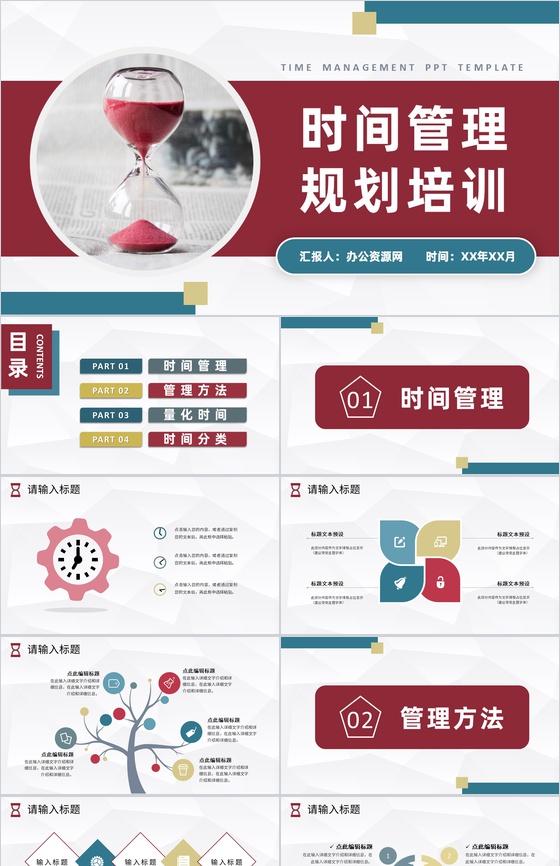 大气时间管理的个人感悟心得体会规划高效工作方法培训PPT模板