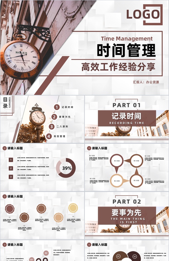 高端商务风时间管理的个人感悟心得体会培训时间规划入职培训PPT模板