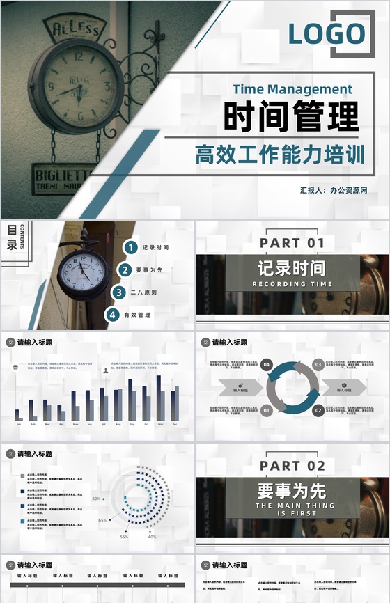 高效工作必备时间管理的个人感悟心得体会员工培训专用PPT模板