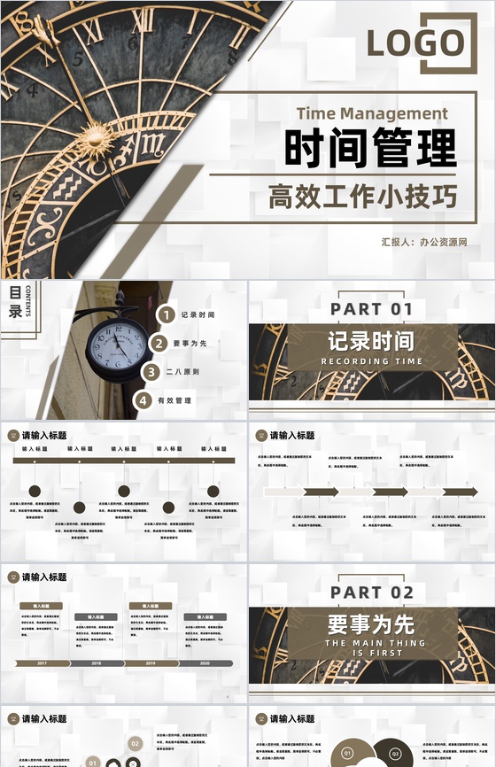 企业管理效率提升时间规划时间管理的个人感悟心得体会PPT模板