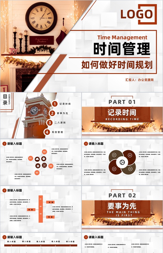 员工时间管理培训的个人感悟心得体会之如何做好时间规划PPT模板