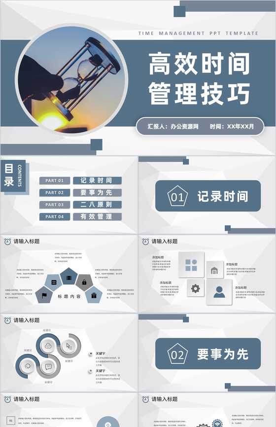 大气商务风格时间规划高效管理方法培训PPT模板