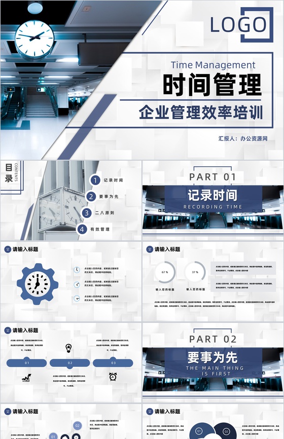 简约商务风企业员工团队时间管理的个人感悟心得体会培训课件PPT模板
