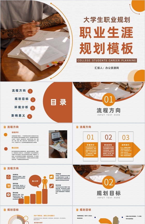 大气简约大学生职业生涯规划书设计与自我认知人生规划范文通用PPT模板
