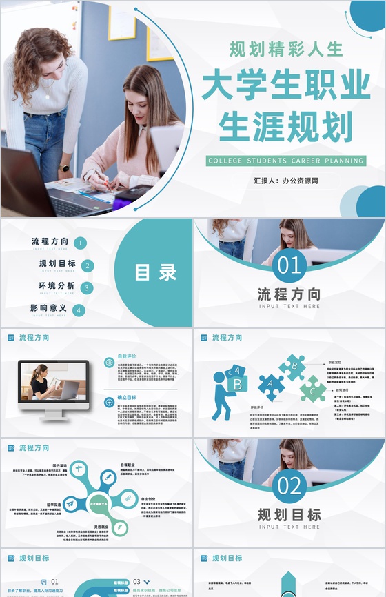 简约大学生职业生涯规划书设计与就业指导人生规划范文PPT模板
