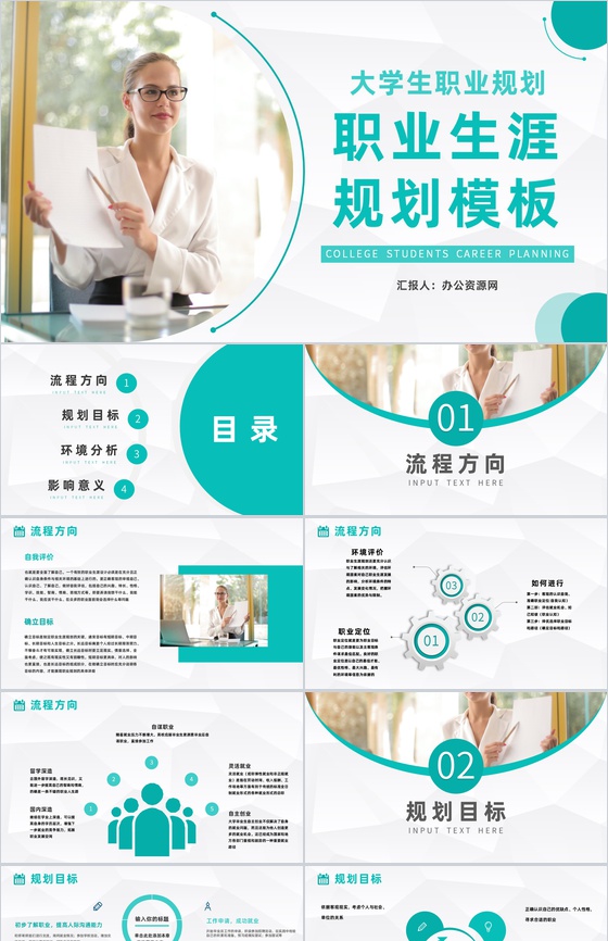 青色大学生职业生涯规划设计和就业指导知识讲座PPT模板