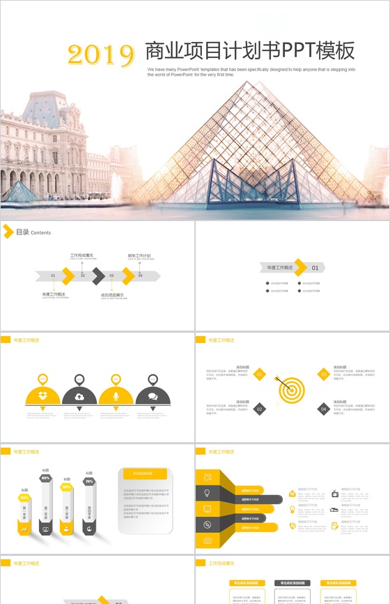 黄色简约房地产商业项目计划书PPT模板