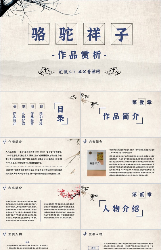 中小学生必读文学著作骆驼祥子老舍作品赏析心得PPT模板