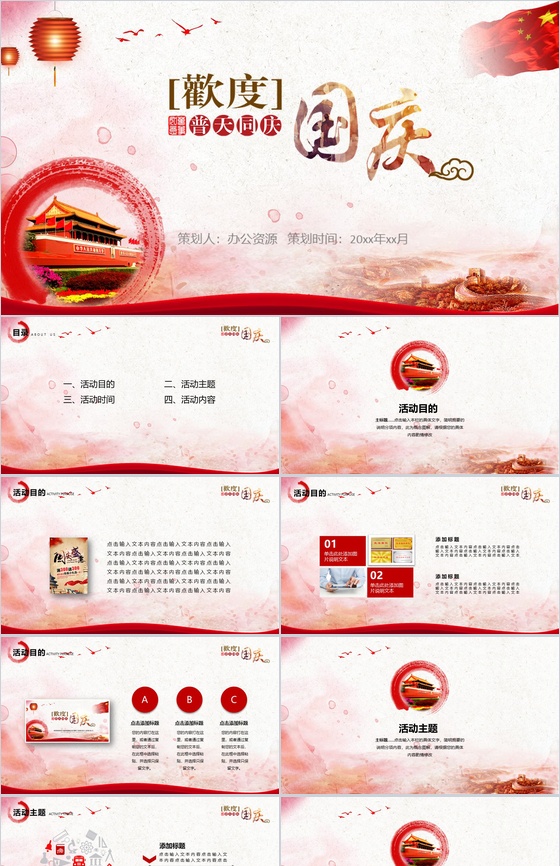 水墨风格商场公司国庆庆典活动策划PPT模板