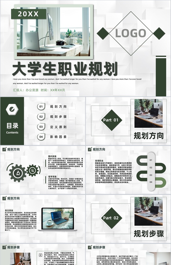 个人职业生涯规划书大学生工作规划必备范文PPT模板