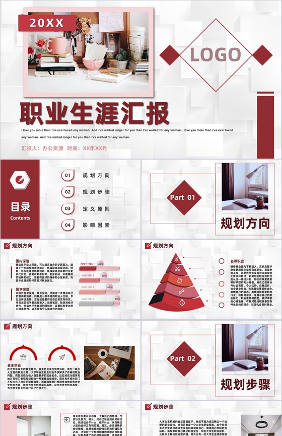 简约风大学生职业生涯规划书规划设计方向PPT模板