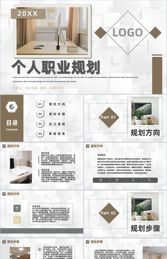 简约风职业生涯规划书设计大学生个人汇报范文专用PPT模板