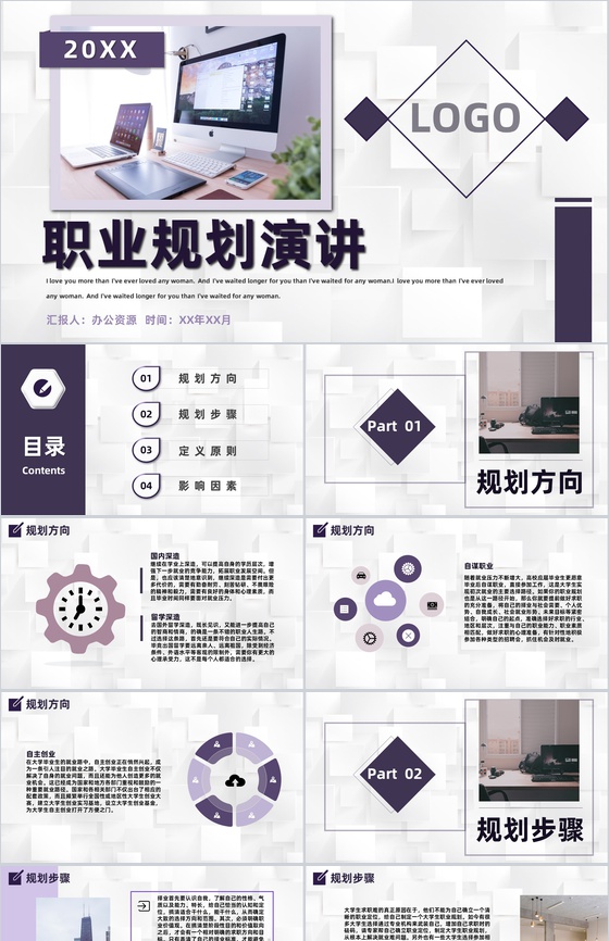 时尚创意大学生职业生涯规划设计演讲专用范文PPT模板