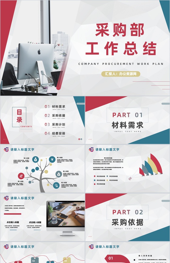 商务风采购部季度年度工作总结汇报企业工作述职报告通用PPT模板