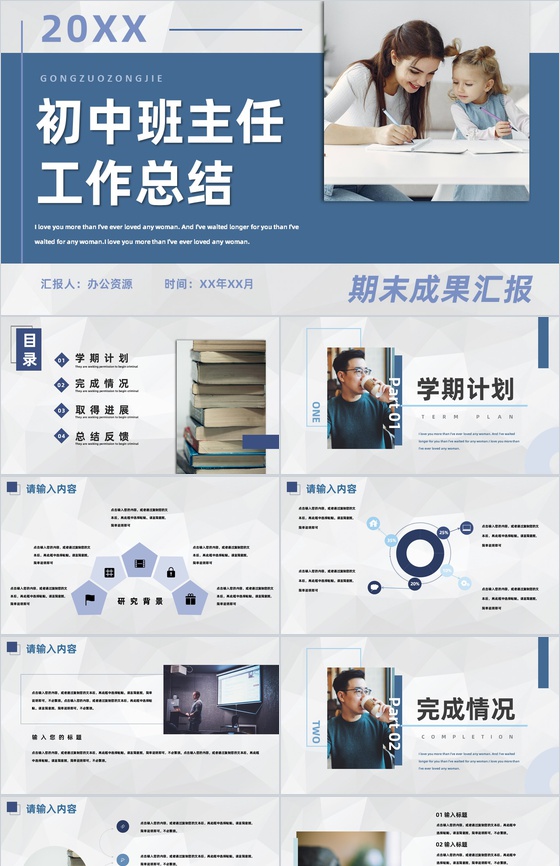 学期期末期中教师教学成果班主任工作总结汇报专用PPT模板