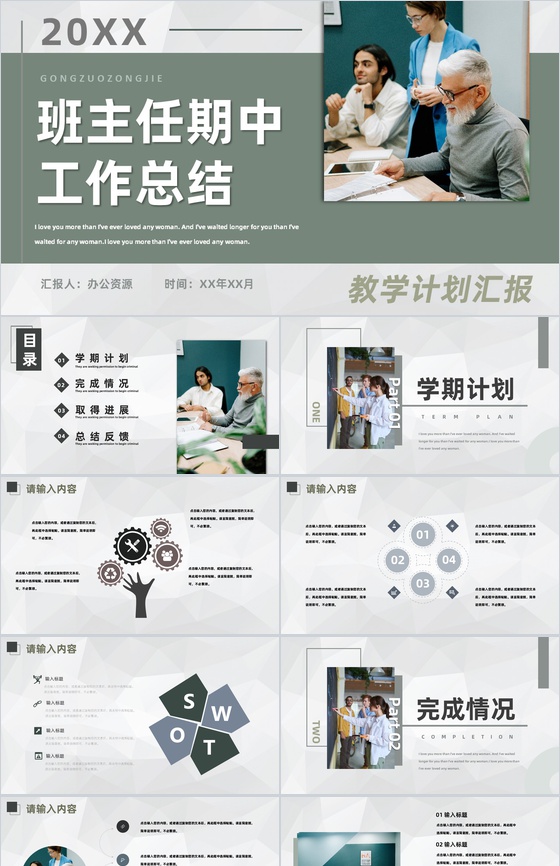 大学班主任工作总结新教师述职转正入职培训通用PPT模板