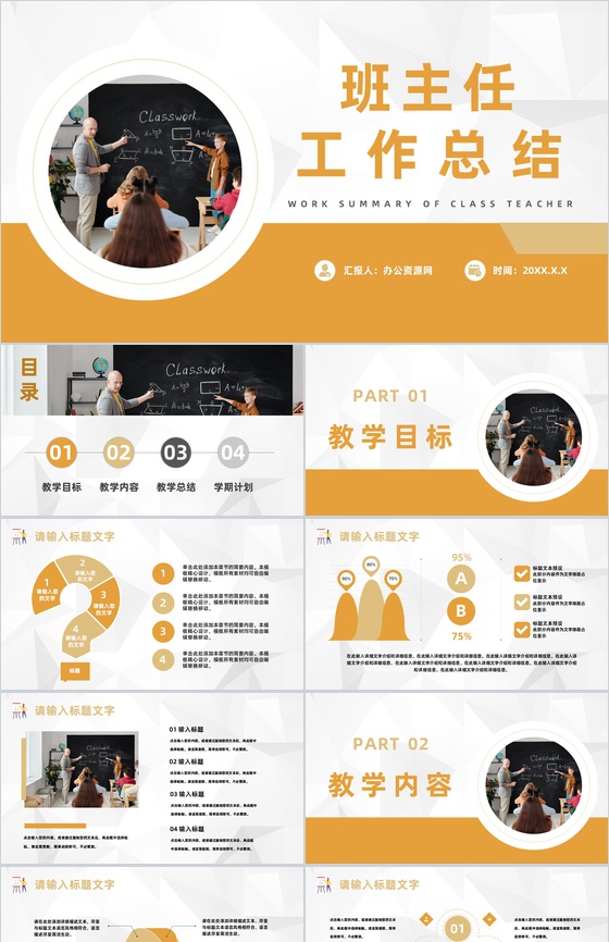 高校班主任个人教学工作总结教师期中期末教育成果汇报PPT模板