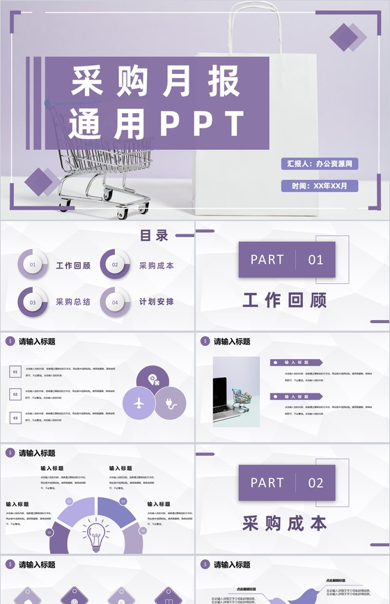 公司采购月报总结采购部门成本分析整体情况汇报PPT模板