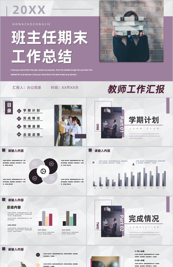 简约风教师个人述职汇报班主任工作总结经验交流PPT模板