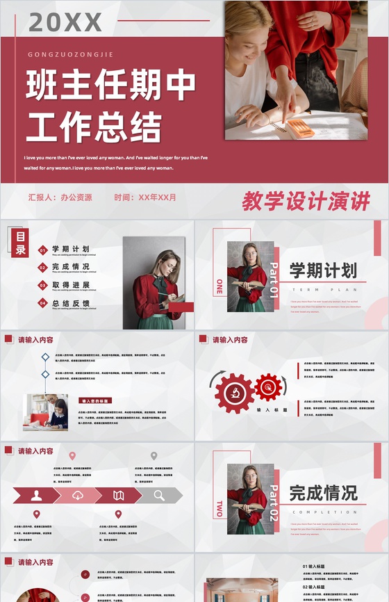 小学班主任工作总结学期期中教学计划工作汇报PPT模板
