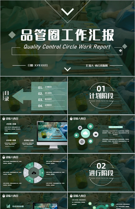医疗行业品管圈医学护理内容完整护理工作成果汇报PPT模板