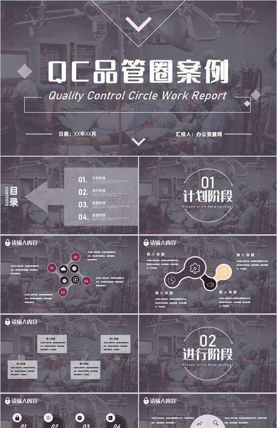 QC品管圈案例汇报一等品成果展示季度工作总结PPT模板