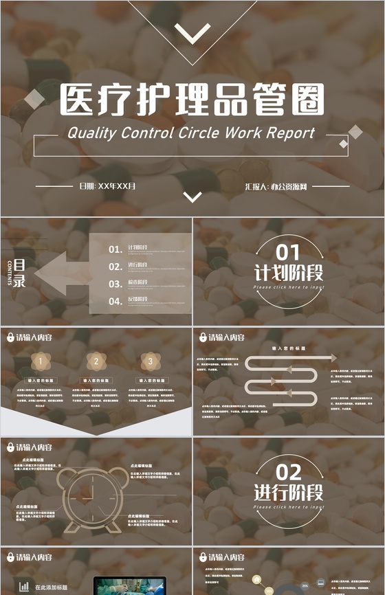 医疗护理品管圈医药品医院护理人员述职汇报卫生成果工作总结汇报各科室通用PPT模板