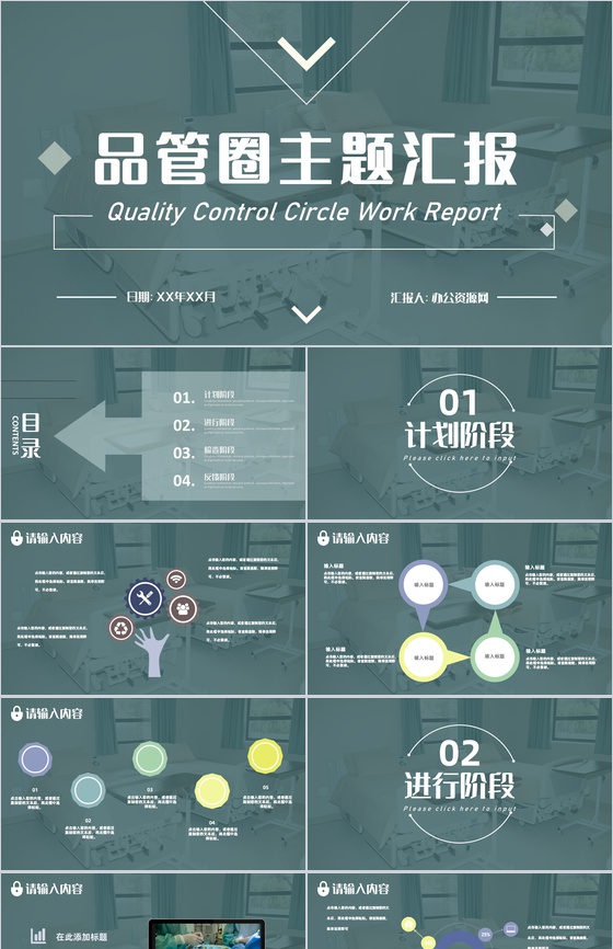 医疗品管圈主题汇报至PDCA循环及其在管理中的应用PPT模板