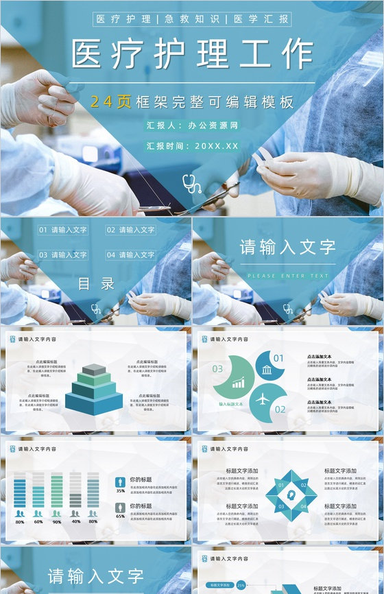 医疗医药QC品管圈医生护士护理人员述职汇报成果汇报工作总结通用PPT模板