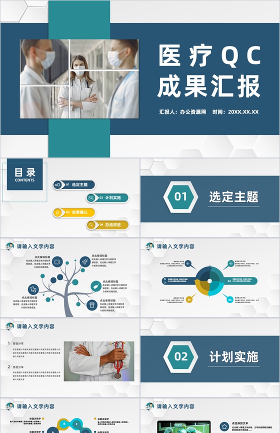 QC品管圈医疗科室医生护士课题研究工作总结汇报PPT模板