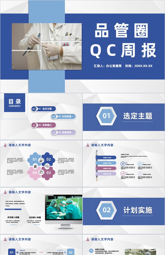 大气医疗护理品管圈QC医生护士医疗行业研究成果汇报总结PPT模板