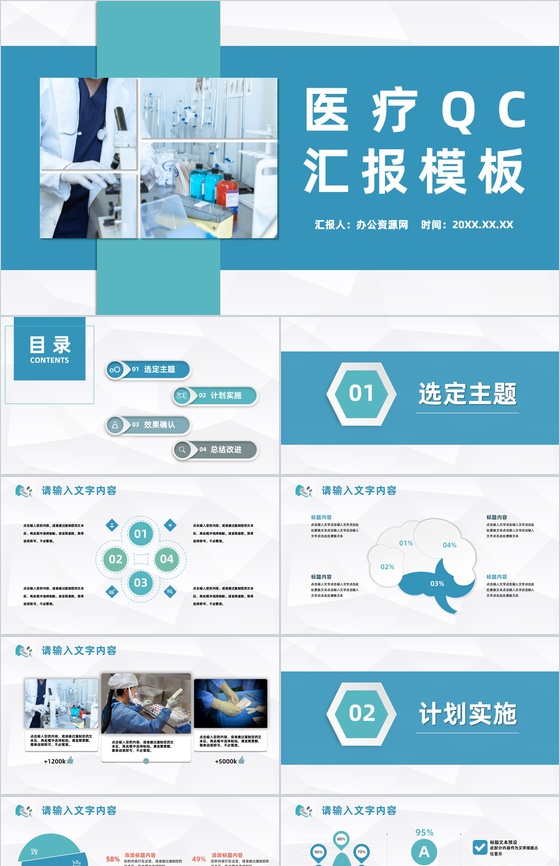 简约医疗护理QC质量管理品管圈研究成果总结汇报PPT模板