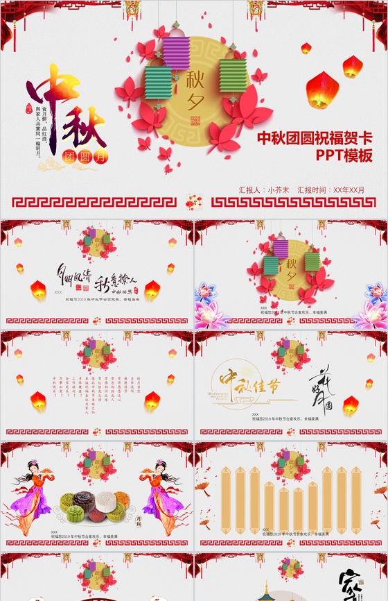 中秋团圆祝福电子贺卡PPT模板