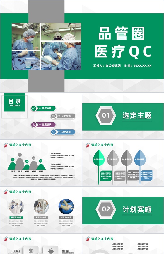 品管圈医疗QC质量管理医生护士成果工作汇报通用PPT模板