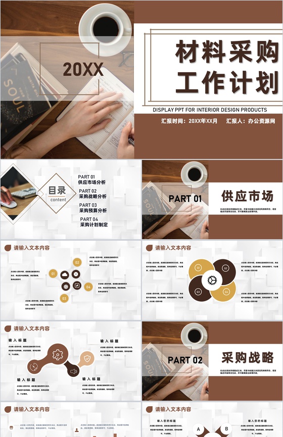 企业采购部门采购战略产品选择采购计划年度工作总结PPT模板
