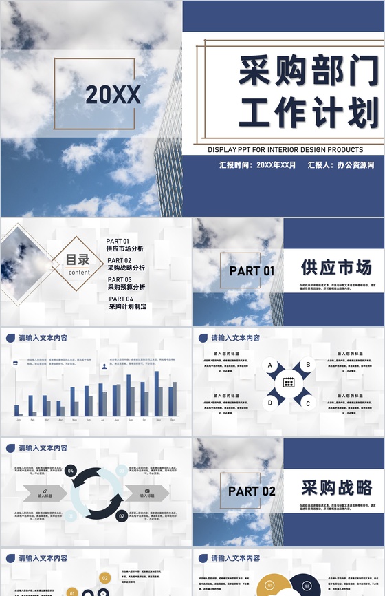 企业采购成本分析与报告成本管理概述采购工作计划PPT模板