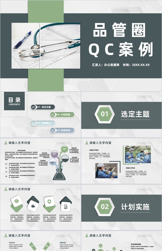 医疗行业品管圈QC案例分析医生护士工作成果展示汇报PPT模板