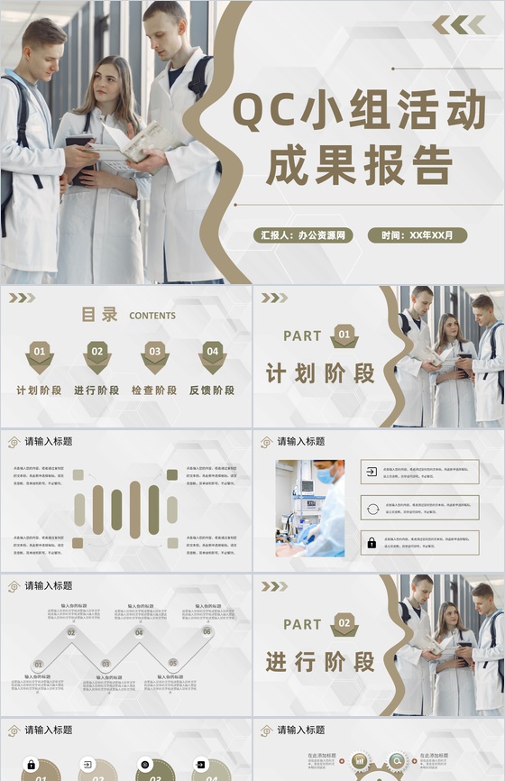 医疗行业医生护士护理品管圈QC小组活动成果报告PPT模板