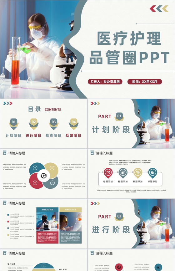 医疗业务医学护理品管圈知识QC团队科研成果介绍PPT模板