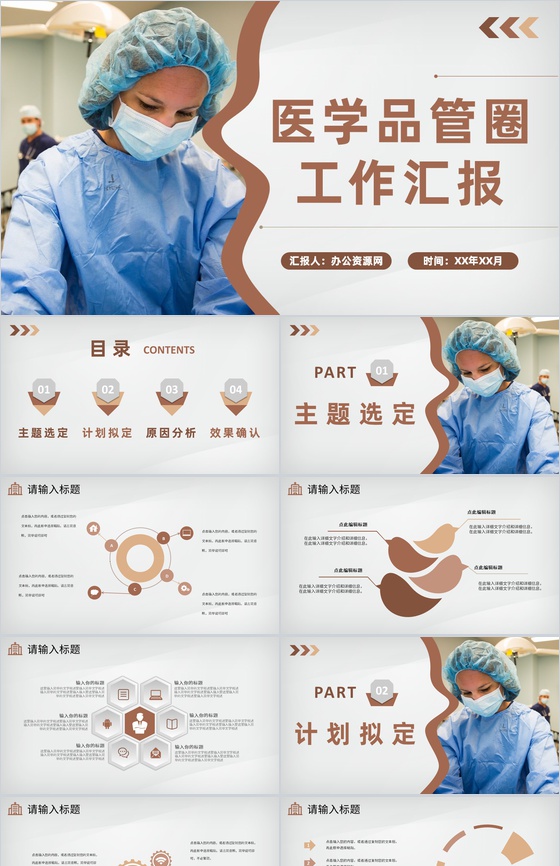 医生护士医学医药品管圈QC课题研究医疗工作汇报PPT模板