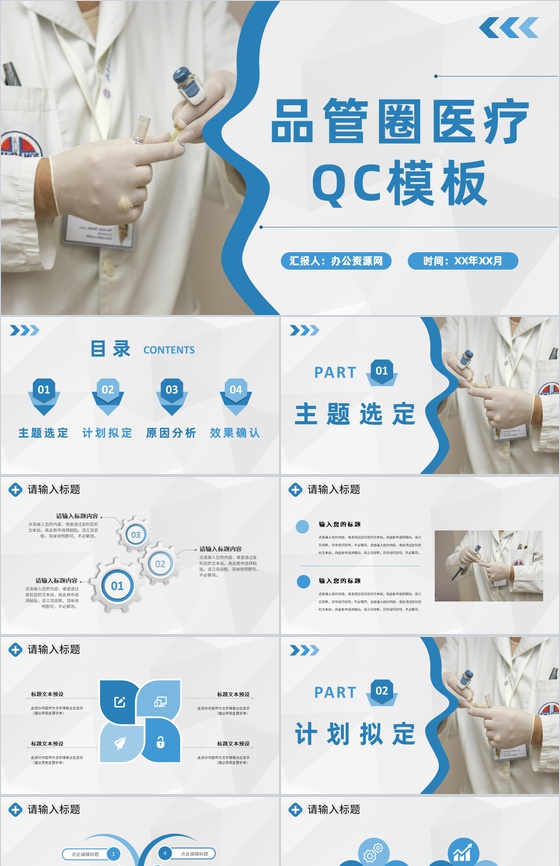 医院医学品管圈医疗QC主题研究工作成果汇报演讲PPT模板